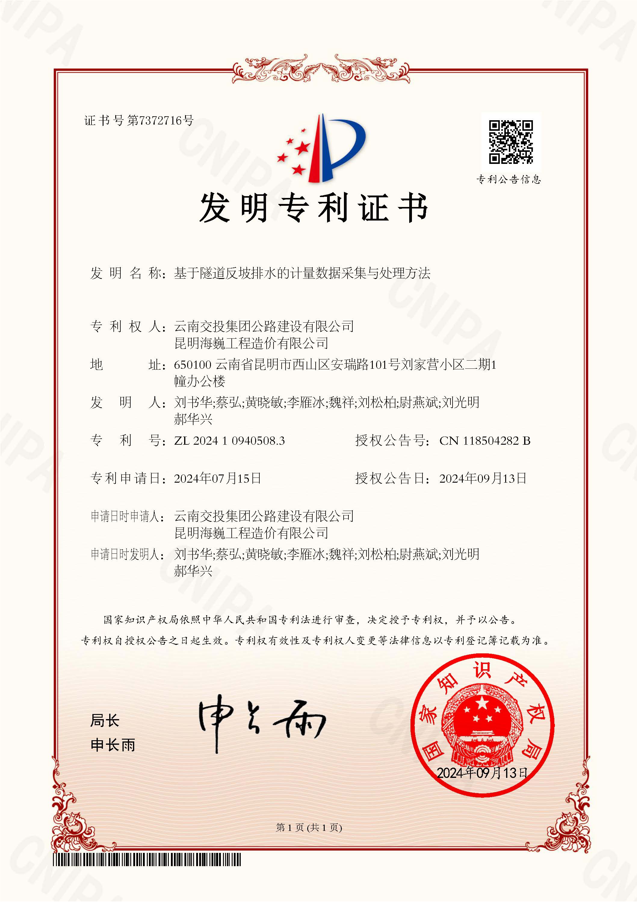 科技創新結碩果！公路建設公司科研項目獲國家發明專利授權