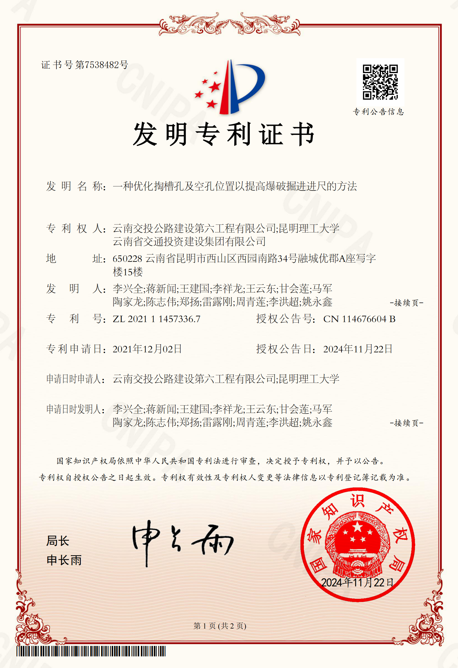 科技創新賦能新質生產力！公路建設六公司喜獲國家發明專利授權